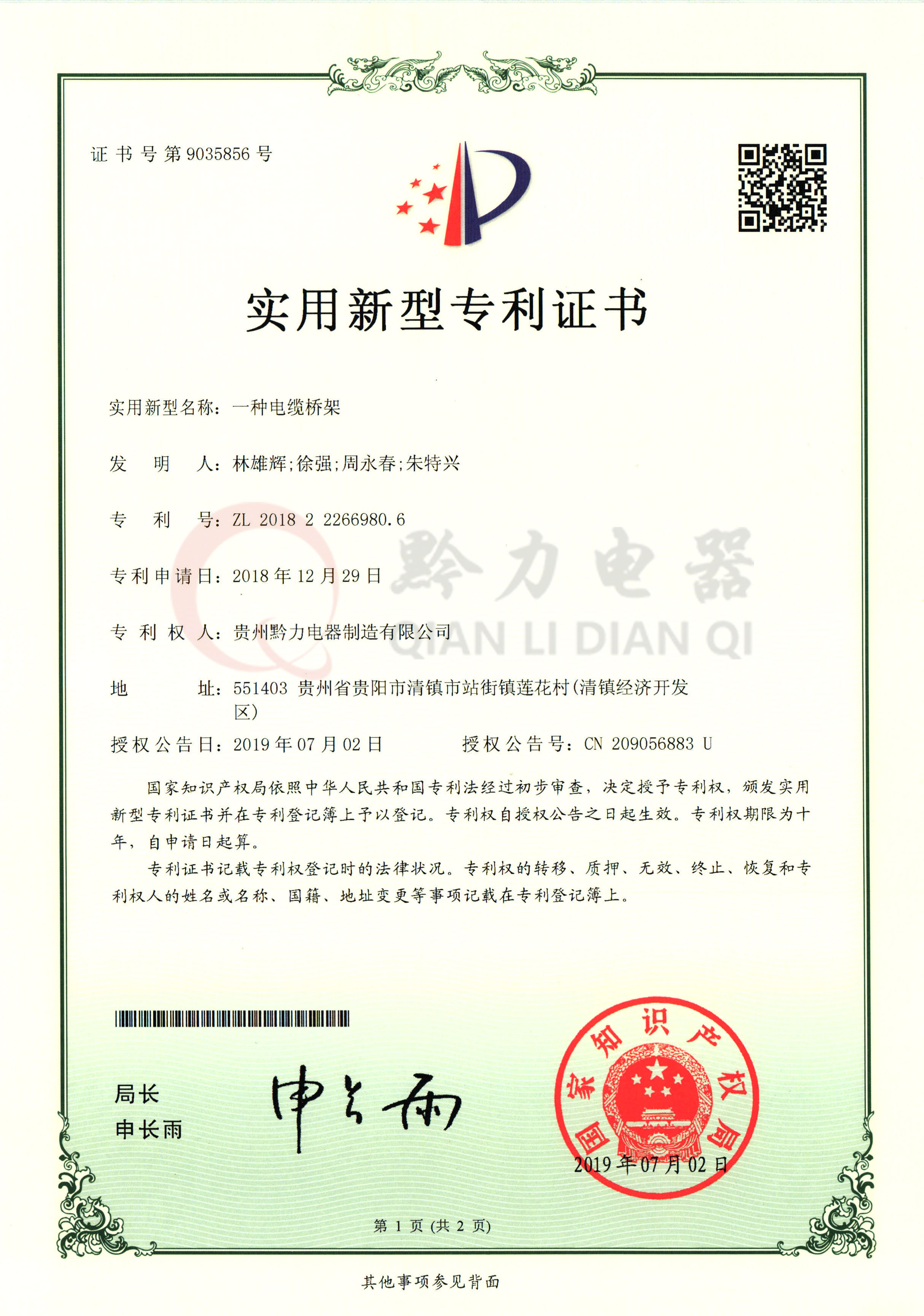 一種電纜橋（qiáo）架