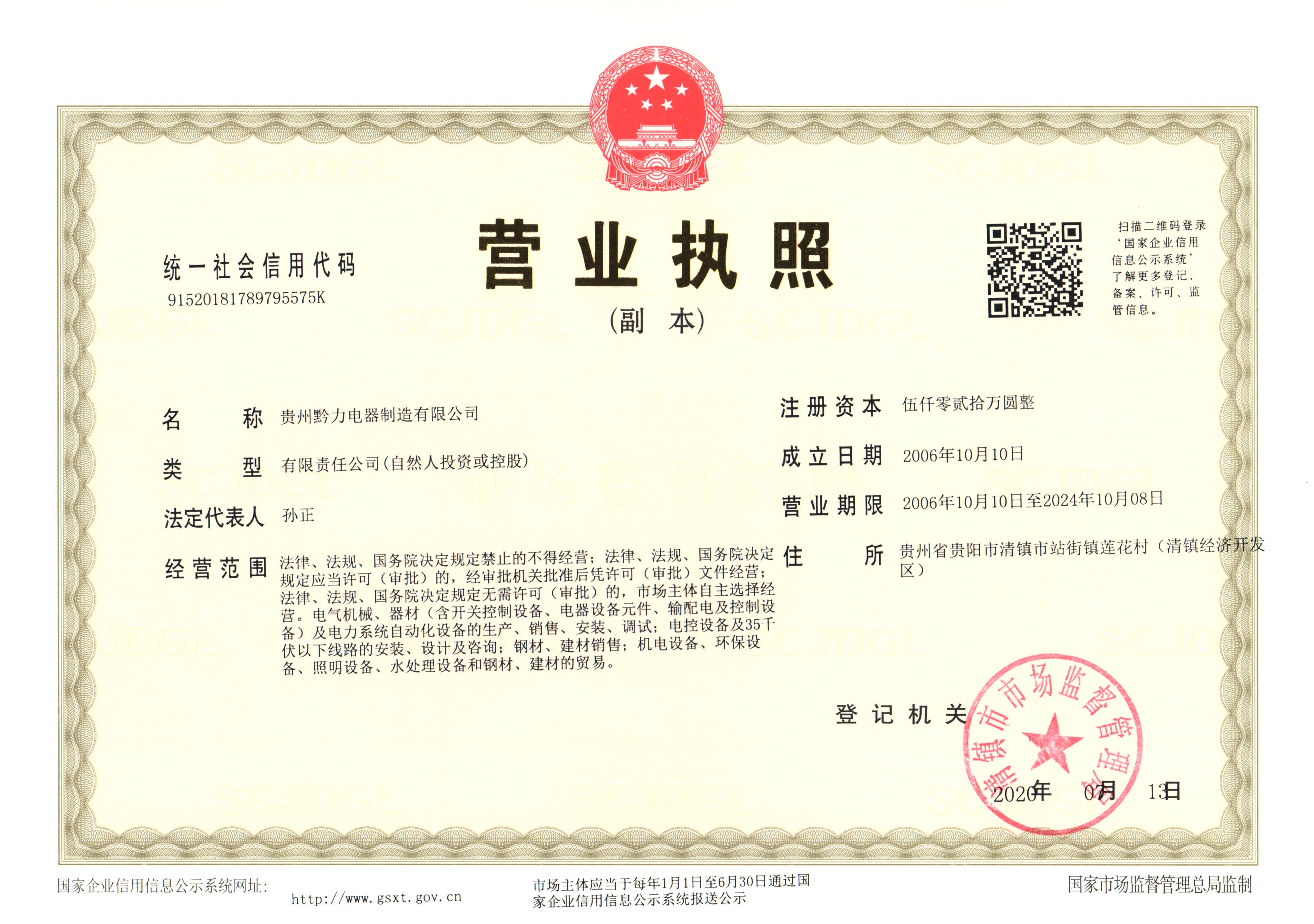 營（yíng）業執照副本