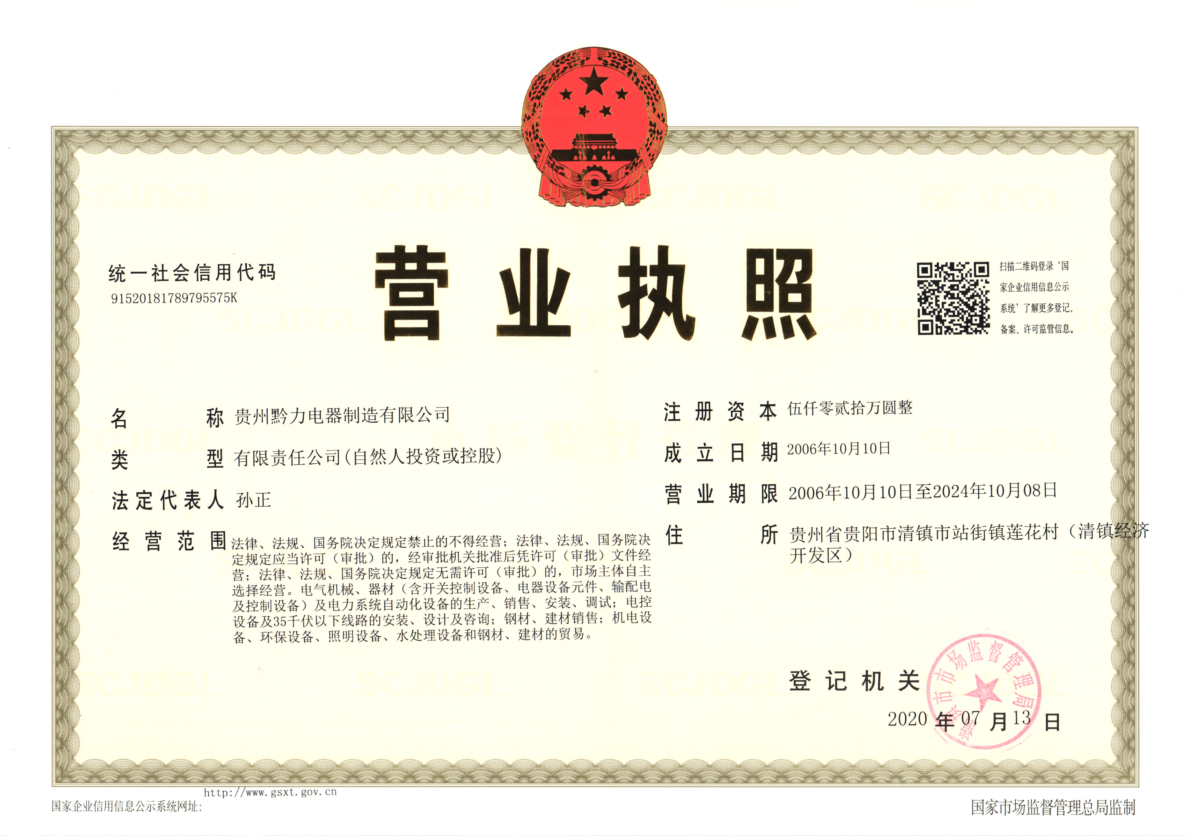 營業（yè）執照