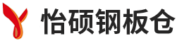 河南17.c18-起草免费鋼板倉有限（xiàn）公司
